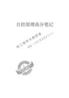 自控高分笔记