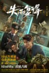 失而复得 4K HQ 60FPS (2023)