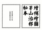 个人收藏稀有道家资料410本