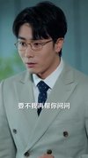 我真千金誓死守护病娇（80集）王丹&张晓年