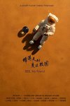 ½的魔法 (2020)