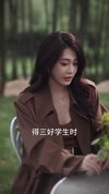 在她掌中沦陷（50集）李若洵＆失野晶