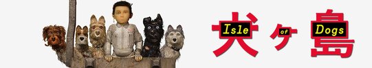 犬之岛 (2018) [4K蓝光原盘珍藏版][中文字幕][国英双语]