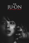 咒怨：完结篇 (2015)