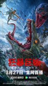 狂暴巨蜥 2024（4K+1080P）