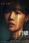 门锁 (2021)