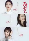 三十而已 (2020) [超清1080P] [MP4] [单集1GB] [总35GB] [全43集] [国语中字] [已完结] [江疏影 童瑶 杨玏]