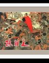 【大陆电视剧】【陈胜王】（4集全）【1986】【国语中字】【720P-MKV-11