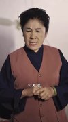 山魈（24集）王浩&刘灵
