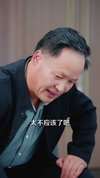 重生后，我登峰造极 (80集) 周越&李灼一