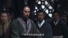 3.《大秦帝国之崛起》.40集