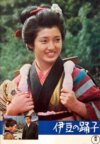 伊豆的舞女 (1974)