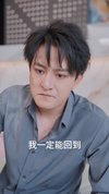偏我爱你不逢时&别闹了她只是我的妹妹啊 (41集) 钟情&李苗苗