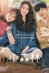 小森林.2018.韩语中字.豆瓣评分7(1)