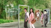 [十六个夏天][2014][全16集][国语中字][1080P高码][单集2