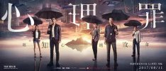 X 心理罪（1-2季全） 合集