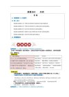 备战2025年高考易错题(新全国通用)