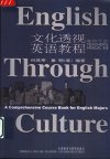 文化透视英语教程教师手册 1-2_40077235