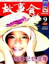 故事会(1964-2019年) 完整大全集