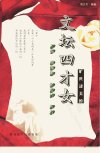 文坛四才女的冷暖人生：关露、潘柳黛、张爱...