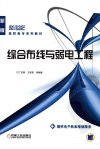 综合布线与弱电工程_12017687_