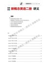 霍娜《新概念英语第一二册+自然拼读全系列课程 (2024新版) 》