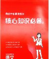 鼎成中考《2025中考精准提分 (语数英) 》