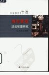 城市景观规划管理研究：以天津市为例_11570...