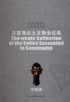 《三星堆出土文物全记录（共3册）》【豆瓣9
