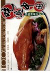 吃遍中国++北京菜_12285186
