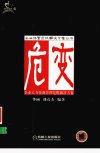 危变++企业人力资源管理危机解决方案_11054...