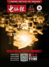 《电脑报》2024年 第47期 科技新闻 数码产品 人工智能[pdf]