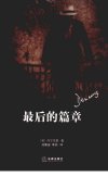 最后的篇章_12854763