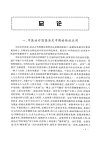 周超凡临证用药经验集锦_12168309_孙尚见_...