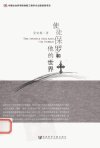 使徒保罗和他的世界_13048175_张晓梅编_社...