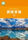 西班牙语