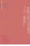 英格兰法与文艺复兴_12936490