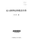 走入新世纪的私法自治_11033999