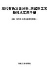 化学常用珍贵书籍PDF格式