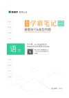 青柠学霸《高中全套状元笔记》(文理科)