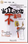 当众说话不害怕_11914324_肖晓春著_广州市...