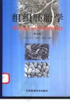 组织胚胎学_11170475