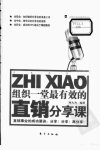 组织一堂最有效的直销分享课_11597876_陈大...