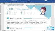 《Word高效工作指南教程》