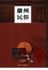 徽州民俗_11806454_