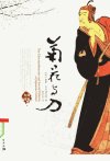 菊花与刀_11996117_%5B美%5D鲁斯·本尼迪克特著...