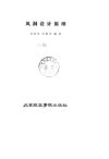 风洞设计原理_10060194_伍荣林，王振羽编著...