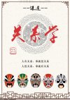 《谋道-关系学》：人际交往智慧与处世心法指南