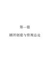 最新剧团创建与管理百科全书++第1卷_120459...