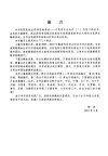 中药学专业知识(二)真题汇析与模拟试卷 第2版_12994551_田燕主编_北京市:中国中医药出版社_2011.05